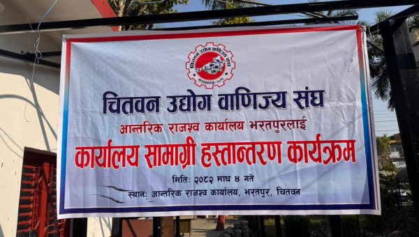 आन्तरिक राजस्व कार्यालय भरतपुरलाई कार्यालय समाग्री हस्तान्तरण